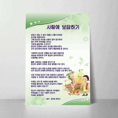 F47.사랑에보답하기