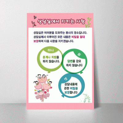 F49.상담실에서지키는사항