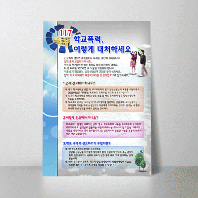 F53.학교폭력이렇게대처하세요