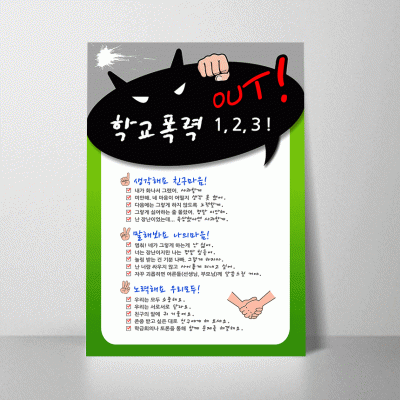 F55.학교폭력아웃