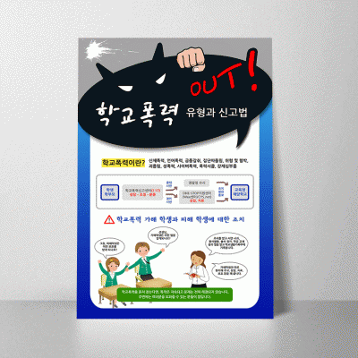 F56.학교폭력유형과신고방법