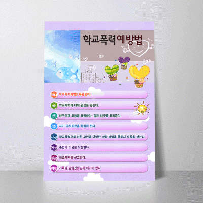 F58.학교폭력예방법