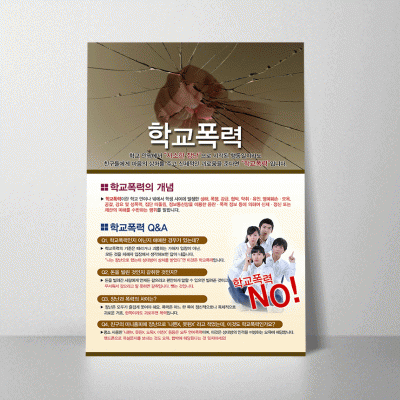 F60.학교폭력Q&A