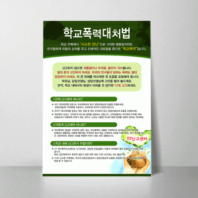 F61.학교폭력대처법