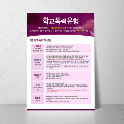 F62.학교폭력유형