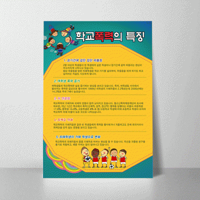 F66.학교폭력의특징