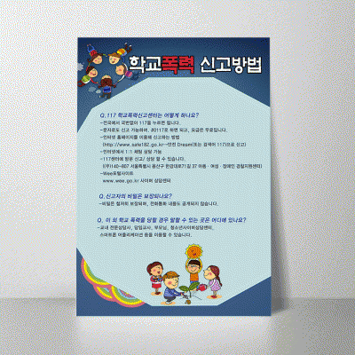 F72.학교폭력신고방법