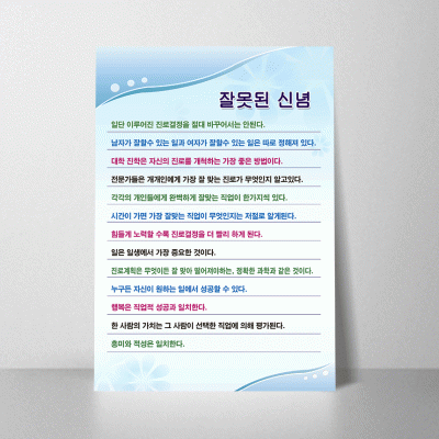 F75.잘못된신념