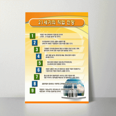 F82.21세기직업전망