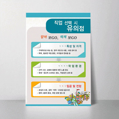 F87.직업선택시유의점