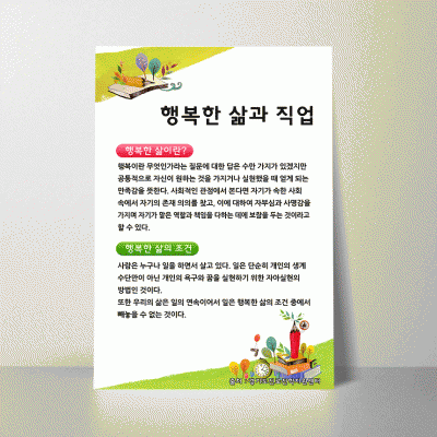 F88.행복한삶과직업