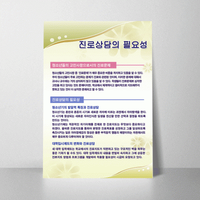 F92.진로상담의필요성