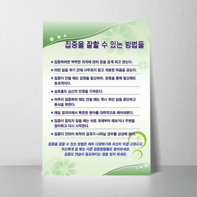 F93.집중을잘할수있는방법