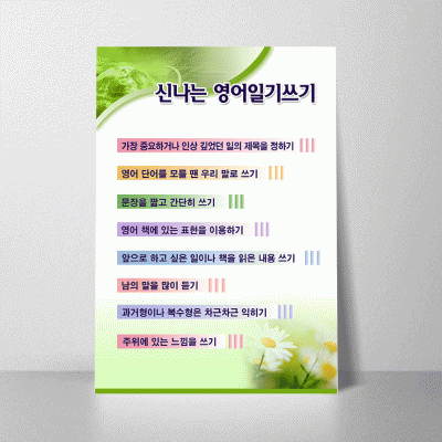 D50.신나는영어일기쓰기