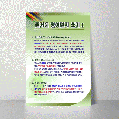 D60.즐거운영어편지쓰기1