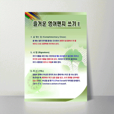 D61.즐거운영어편지쓰기2