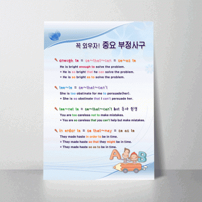 D94.꼭외우자!중요부정사구