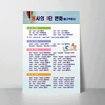 D97.동사의3단(불규칙동사)
