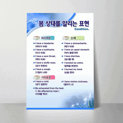 D98.몸상태를알리는표현