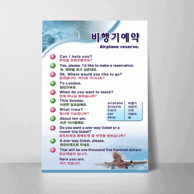 D102.비행기예약