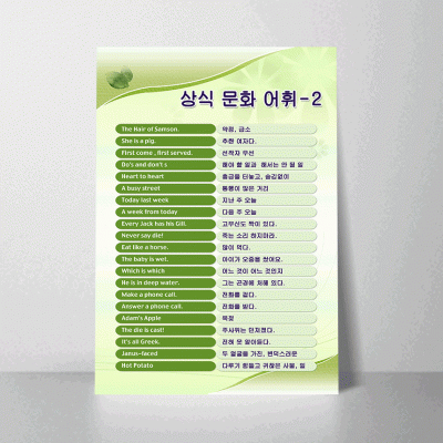 D104.상식문화어휘2