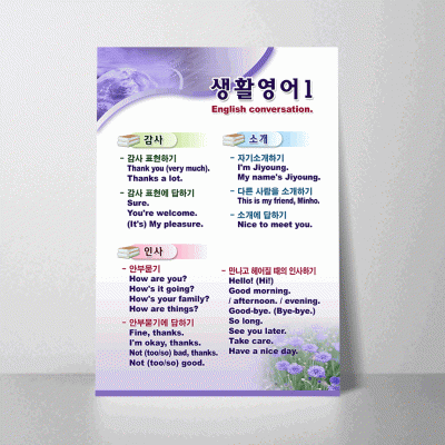 D105.생활영어1
