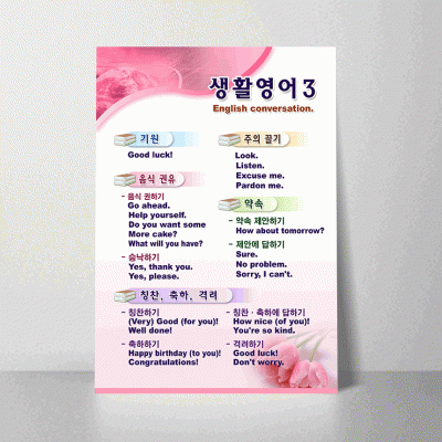 D107.생활영어3