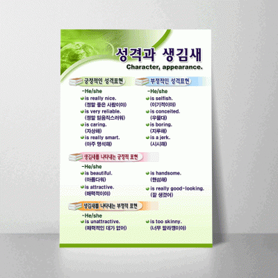 D109.성격과생김새
