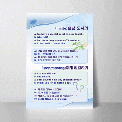 D113.손님모시기,이해