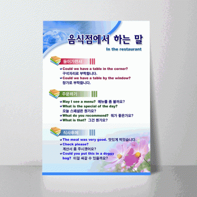 D126.음식점에서하는말
