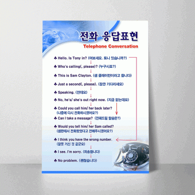 D134.전화응답표현