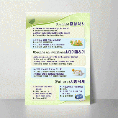 D135.점심식사,초대거절