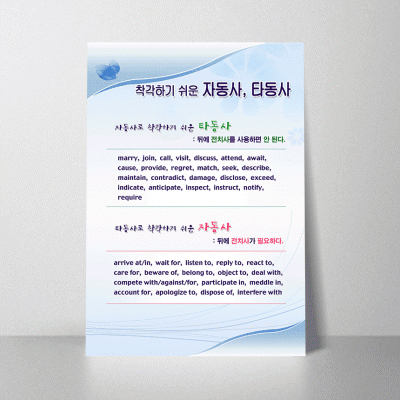 D136.착각하기쉬운타동사