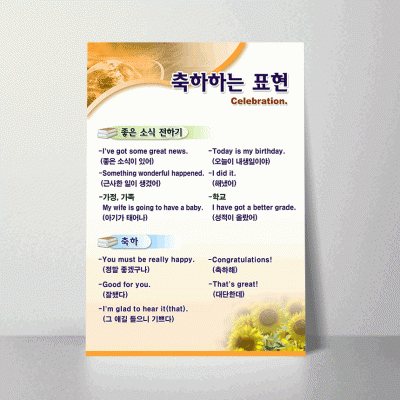 D138.축하하는표현