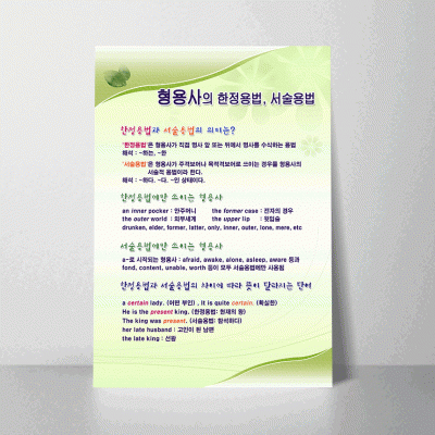 D141.형용사의한정용법~