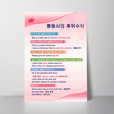 D142.형용사의후위수식