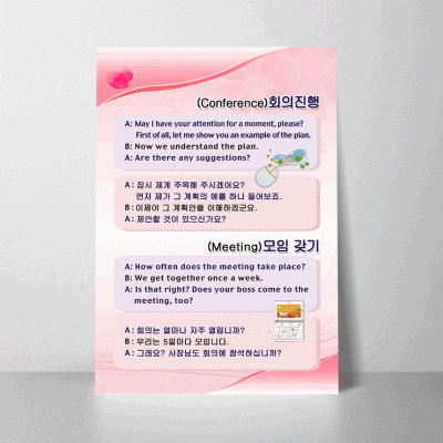 D145.회의진행,모임갖기