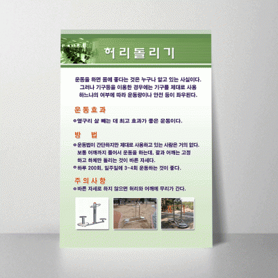 Q02.허리돌리기