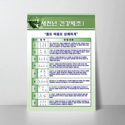 Q04.새천년건강체조1