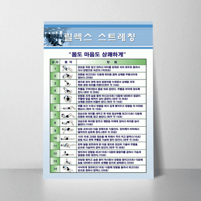Q09.릴렉스스트레칭