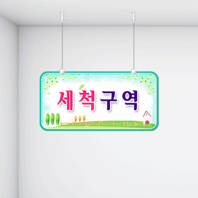 구역명판12-1