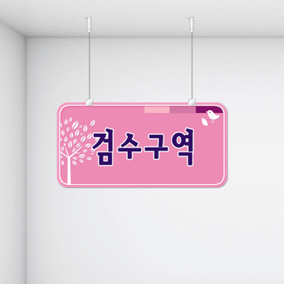 구역명판13-1