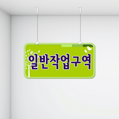 구역명판13-3