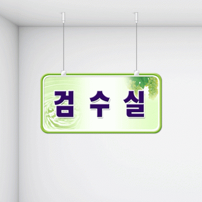 구역명판15-2