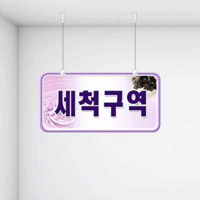 구역명판15-3