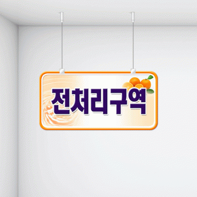 구역명판15-5