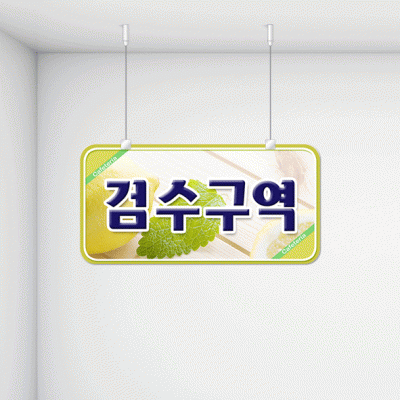 구역명판17-1
