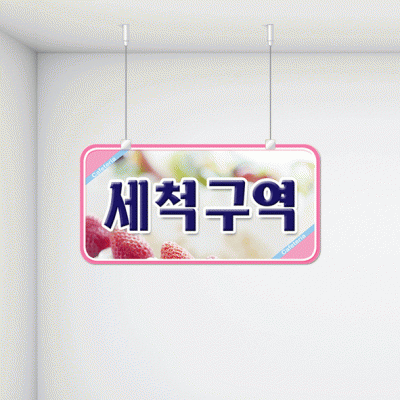 구역명판17-2