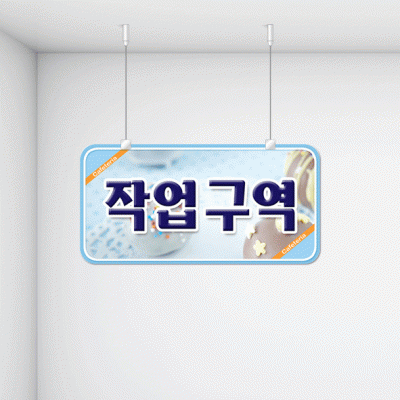 구역명판17-3