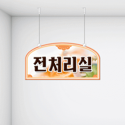 구역명판18-3
